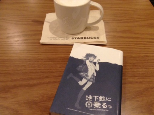 スタバで読書