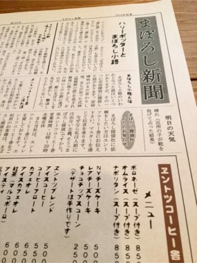 まぼろし新聞