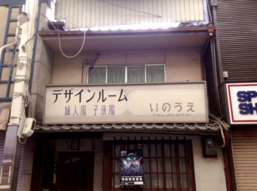 レトロなお店1