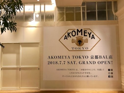 AKOMEYA