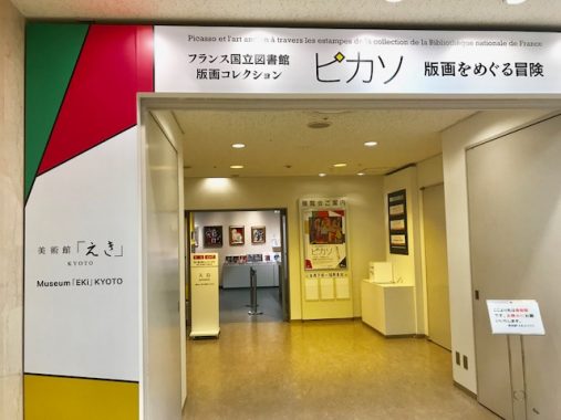 ピカソ展１