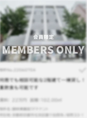 会員様限定物件 この物件情報をご覧いただくには会員登録が必要です 無料会員登録はこちら